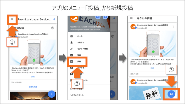 アプリのメニューから新規投稿