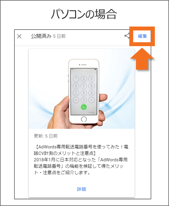 パソコンで編集