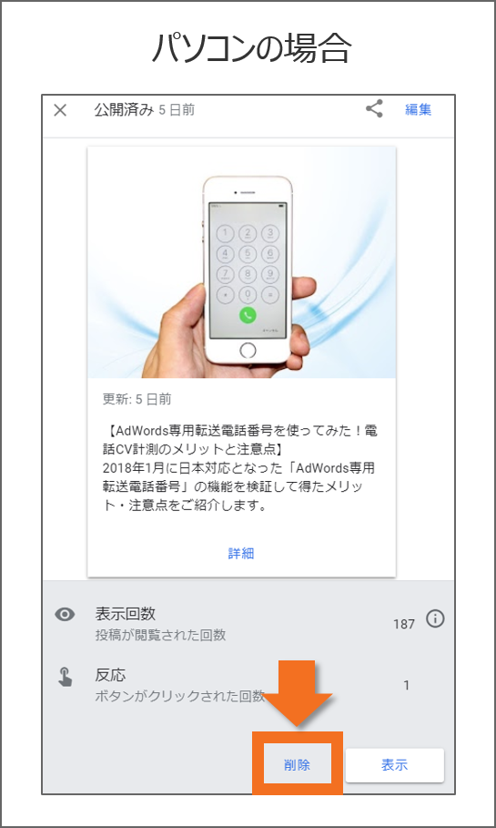 パソコンで削除