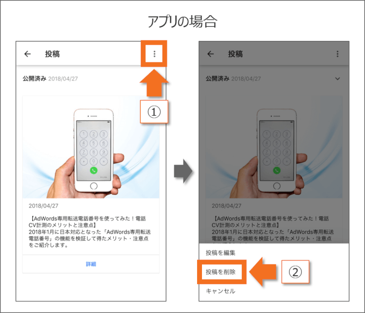 アプリで削除