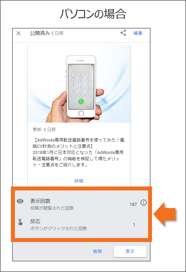 パソコンで結果を確認