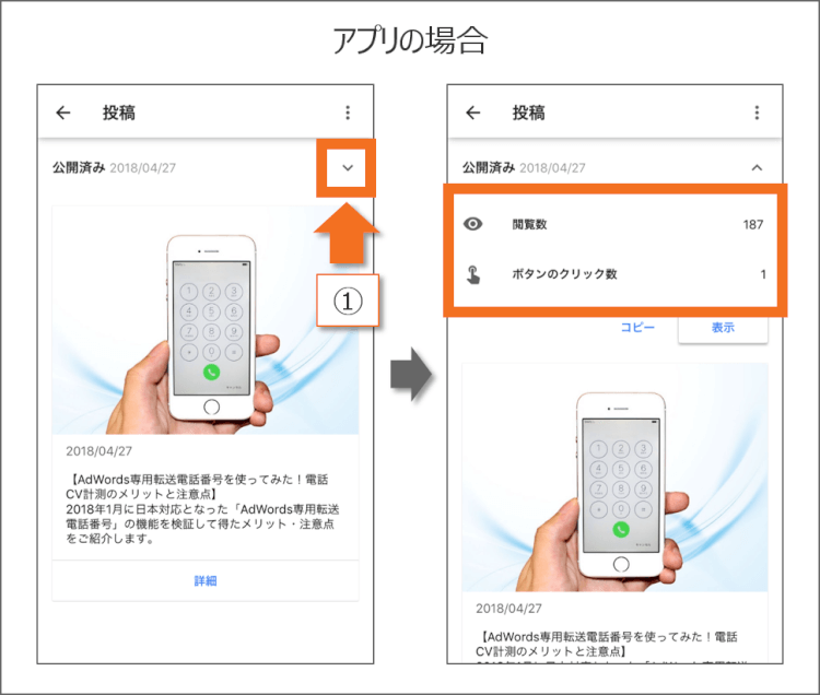 アプリで結果を確認