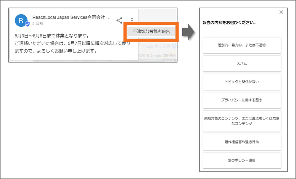 不適切な投稿を報告