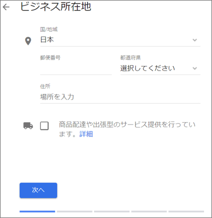 ビジネス所在地