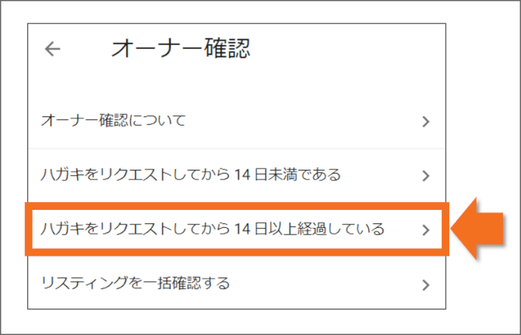 14日以上経過