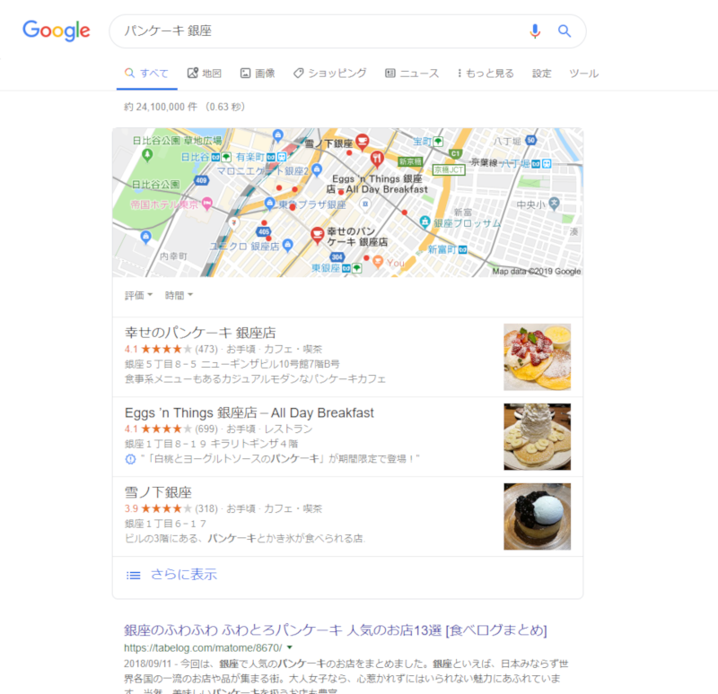 ローカル検索結果の例