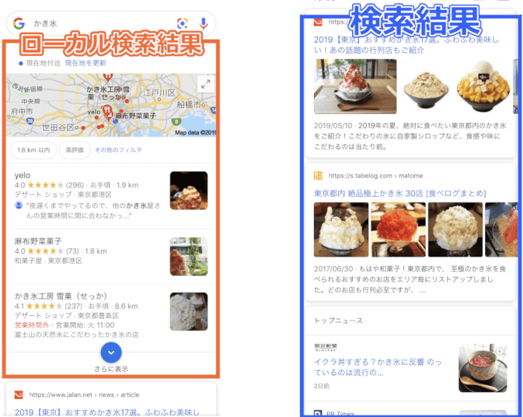 ローカル検索結果と検索結果