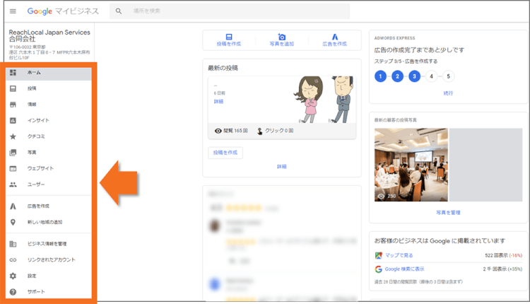 googleマイビジネスのホーム画面