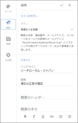 ウェブサイト作成メニュー