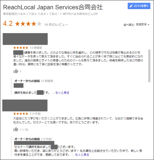 口コミ一覧