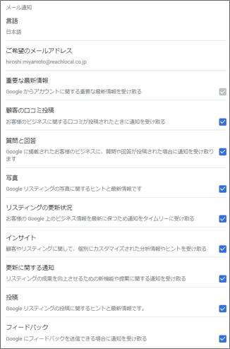 メール通知