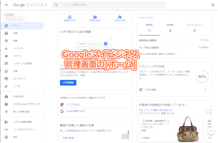 Googleマイビジネスのホーム画面