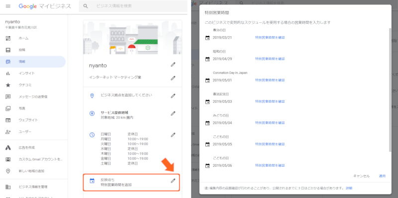 特別営業日を入力する