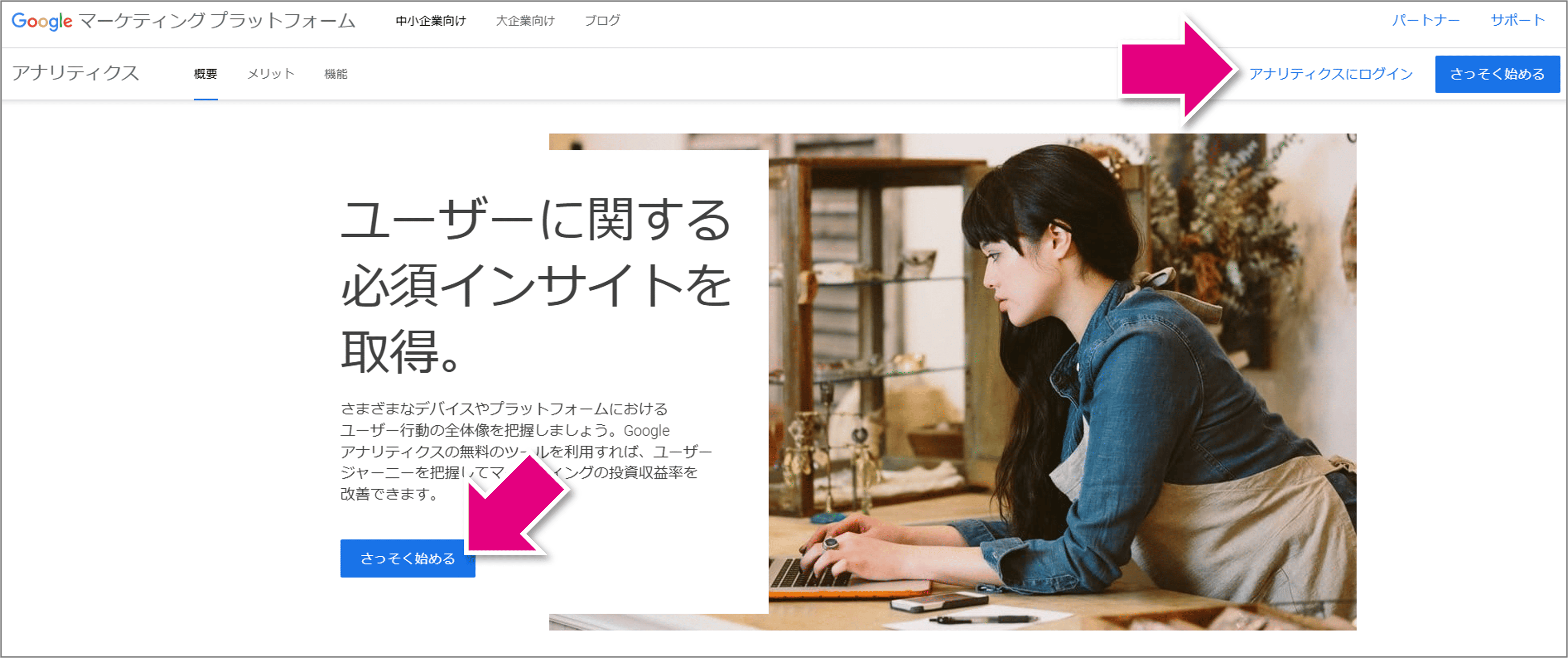 Googleアナリティクスへのログインと初期設定 01
