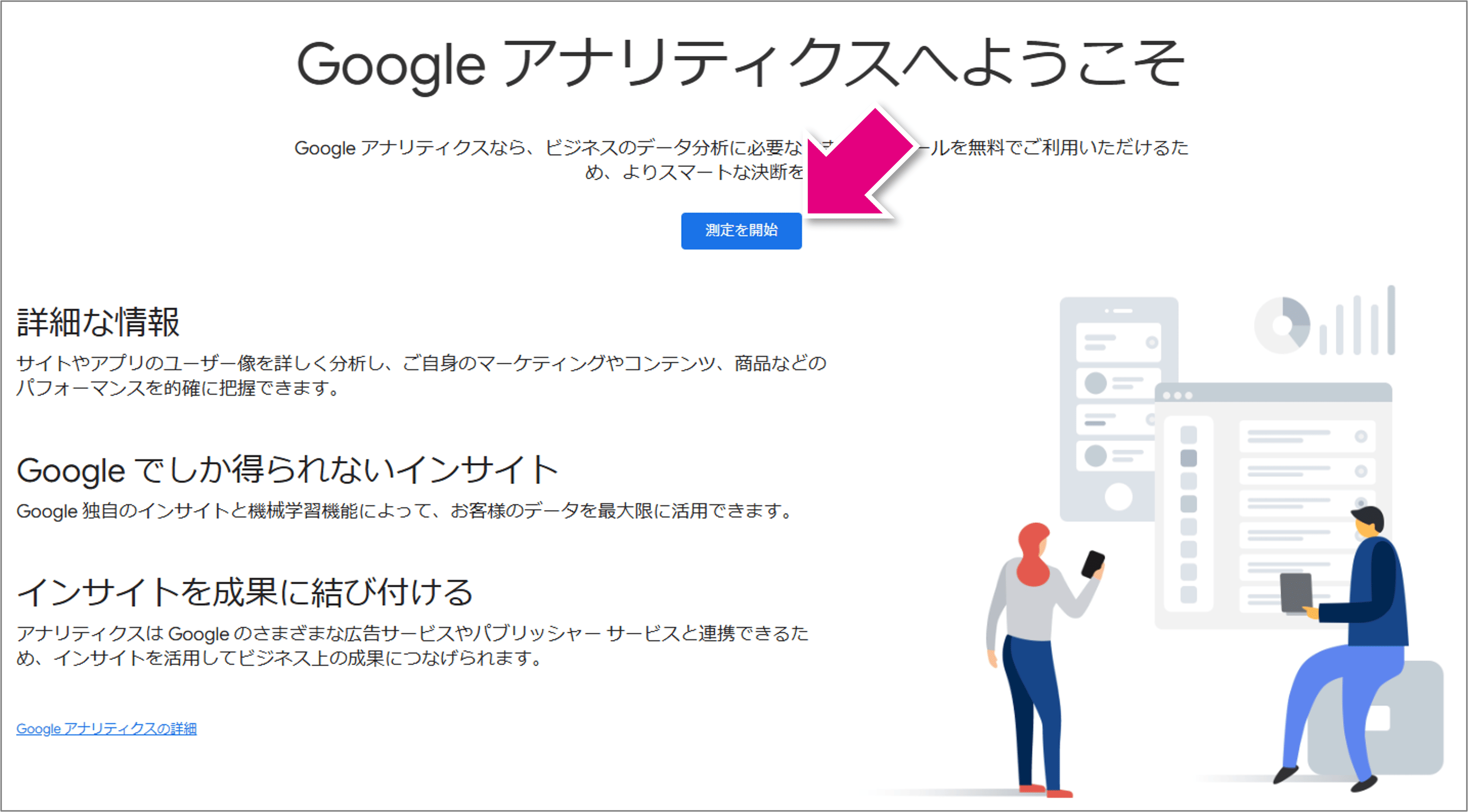 Googleアナリティクスへのログインと初期設定 02
