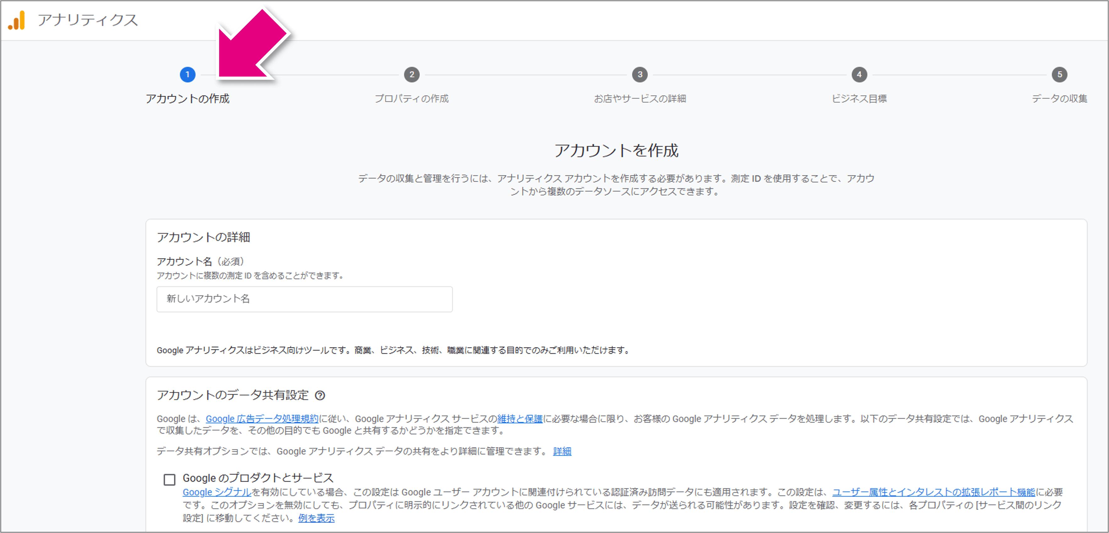 Googleアナリティクスへのログインと初期設定 03