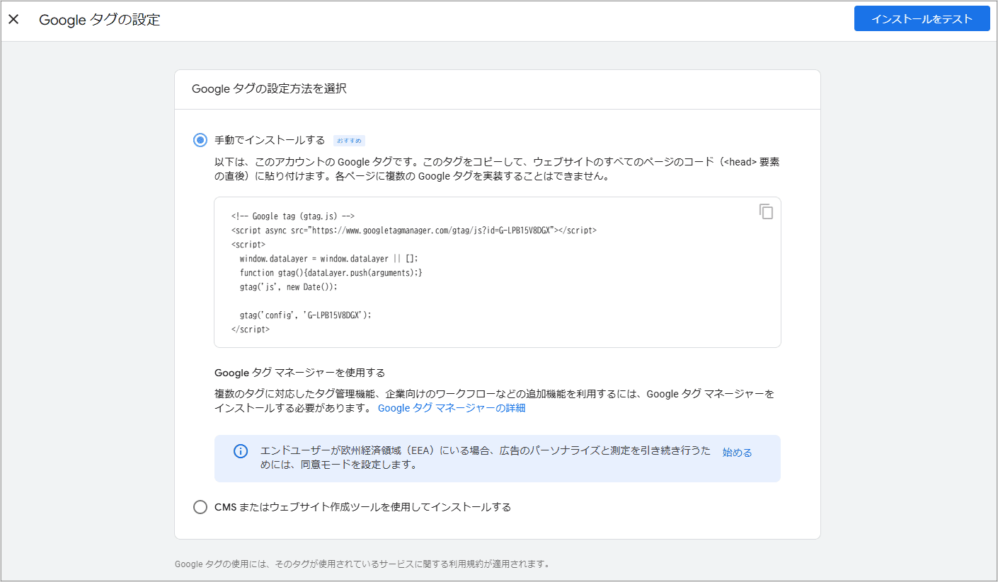 Googleアナリティクスへのログインと初期設定 04