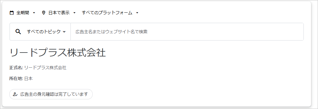 2.Google広告の透明性について