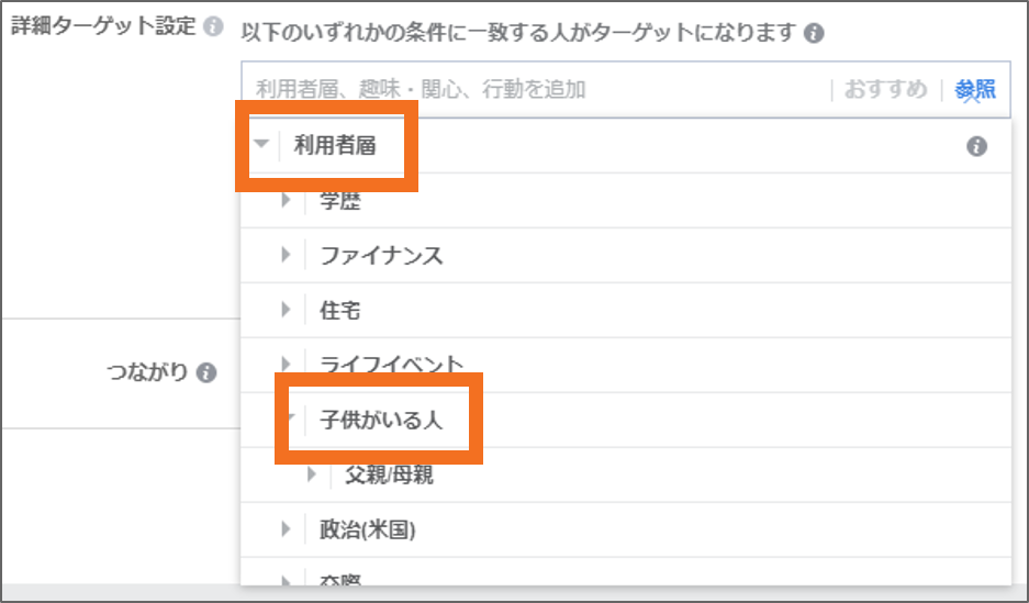 詳細ターゲット設定-利用者層