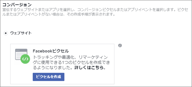 コンバージョンの設定