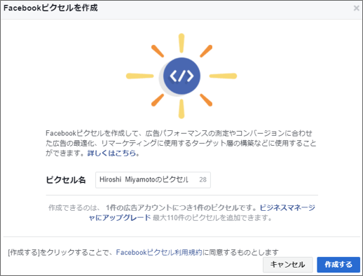 Facebookピクセルの作成