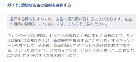 適切な広告の目的を選択