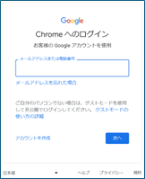 ステップ1：「Googleアカウント」でログイン