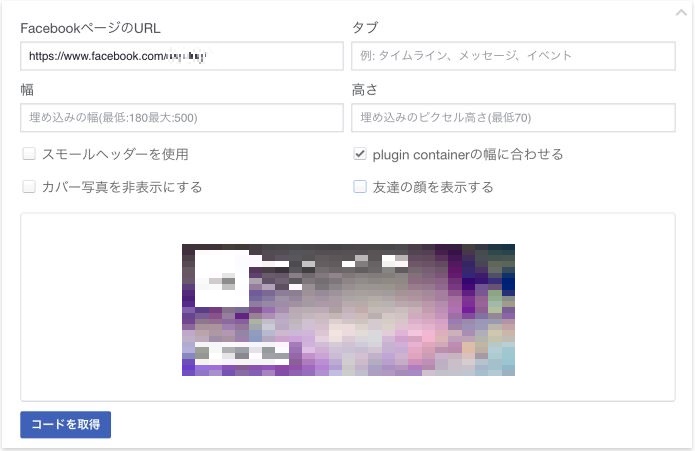 Page Pluginを設置する