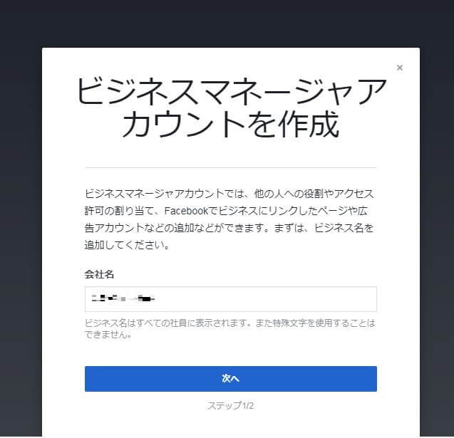会社名を入力する