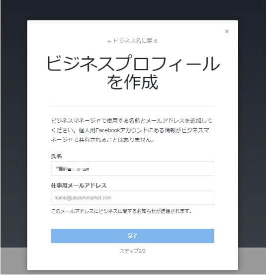 完了をクリック