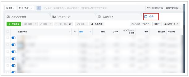 広告画面の見方