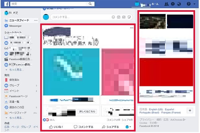 Facebook広告が表示される場所