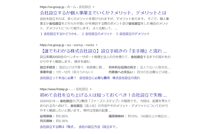 会社設立の検索結果