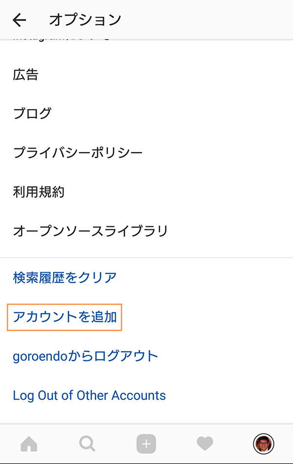 アカウントを追加