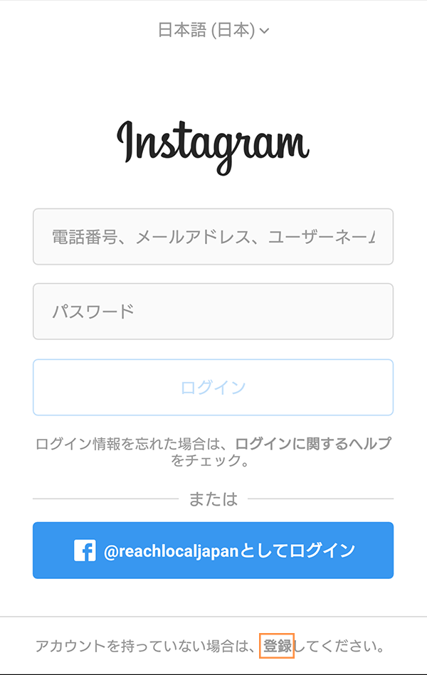 アカウントを持っていない場合は、登録してください。をタップ