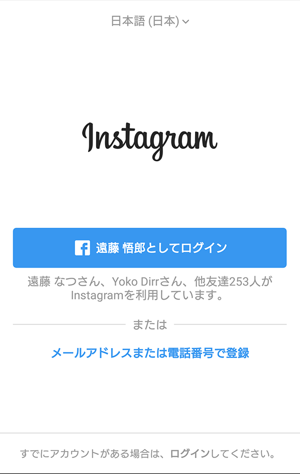 メールアドレスまたは電話番号で登録をタップ