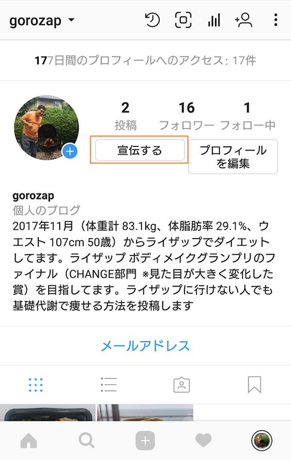 トップの宣伝するをタップ
