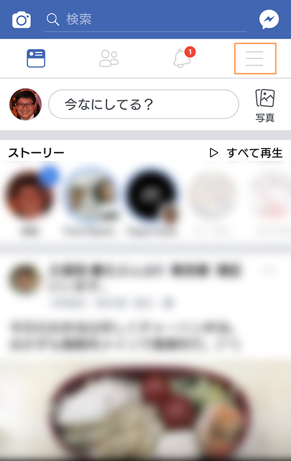 自分のページの右上メニューをタップ