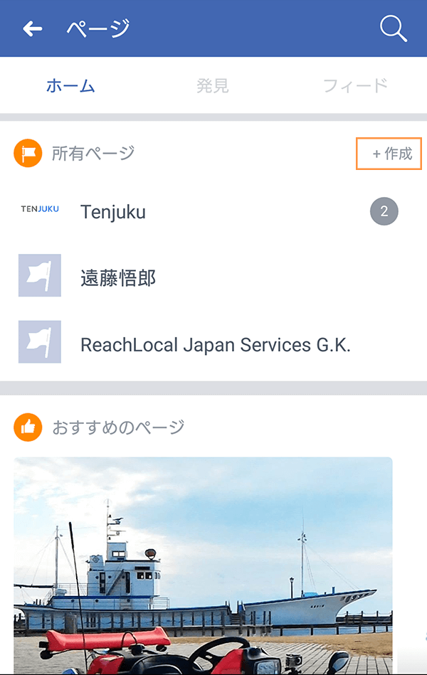 ＋作成をタップ