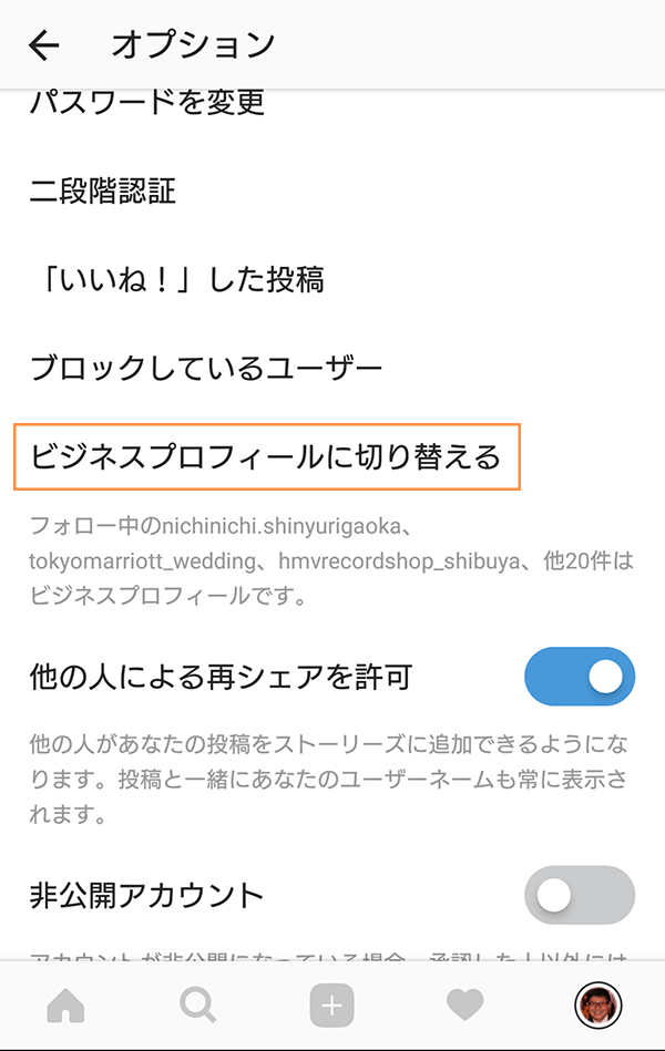 ビジネスプロフィールに切り替えるをタップ