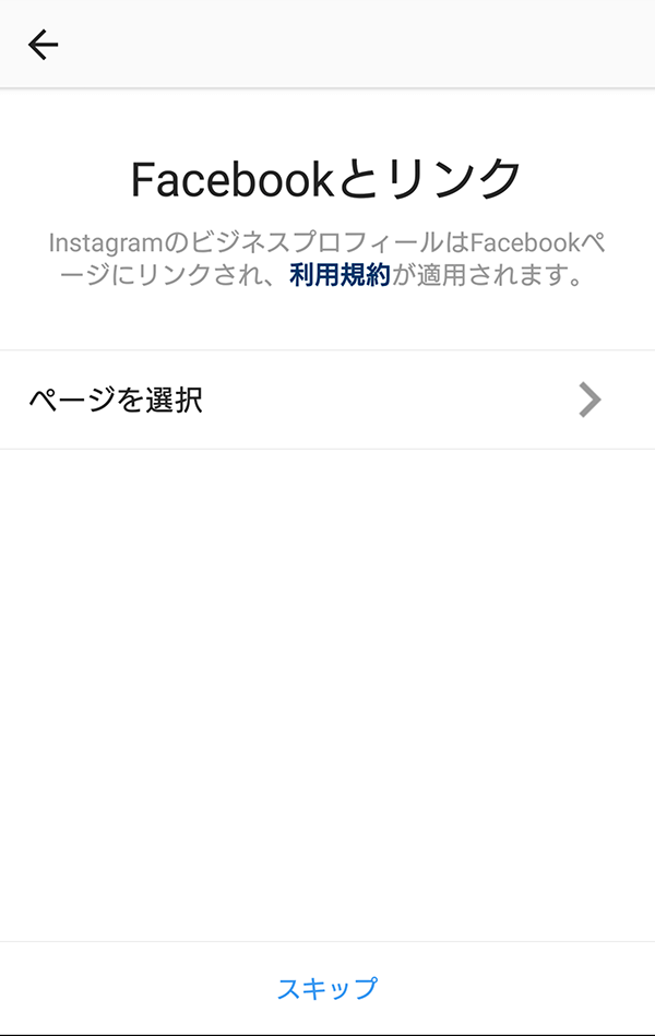 Facebookページを選択