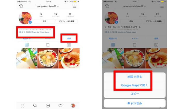 インスタグラムのビジネスプロフィール、住所入力にまつわるエトセトラ徹底解説！
