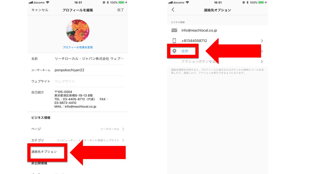 インスタグラムのビジネスプロフィール、住所入力にまつわるエトセトラ徹底解説！

