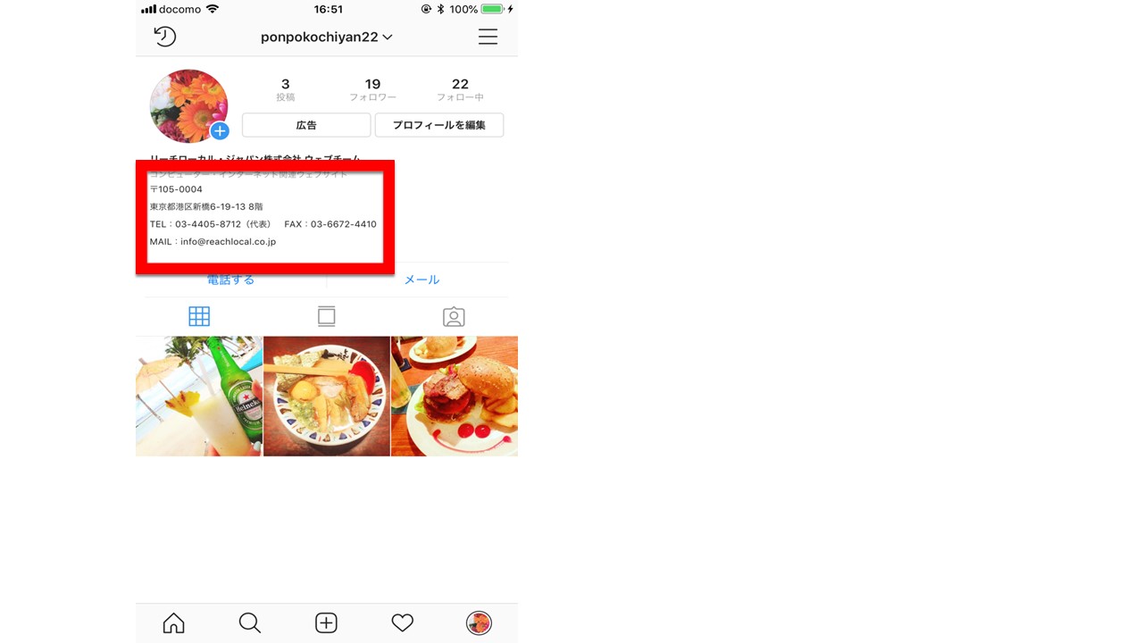 インスタグラムのビジネスプロフィール、住所入力にまつわるエトセトラ徹底解説！
