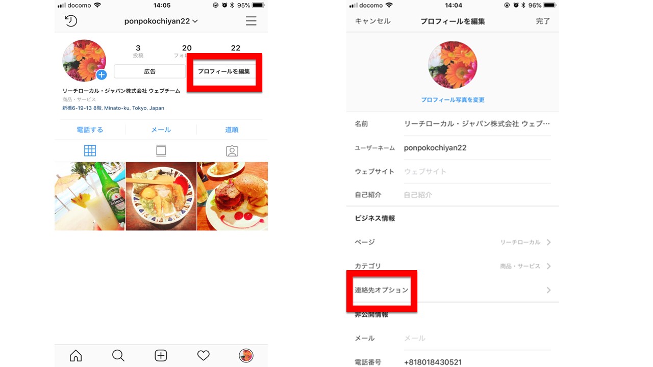 インスタグラムのビジネスプロフィール、住所入力にまつわるエトセトラ徹底解説！
