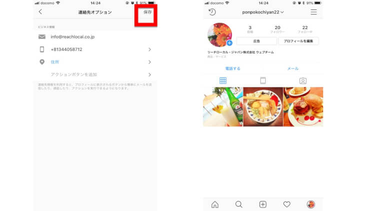 インスタグラムのビジネスプロフィール、住所入力にまつわるエトセトラ徹底解説！
