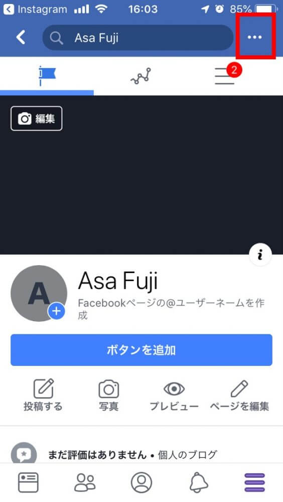 メニューをタップ