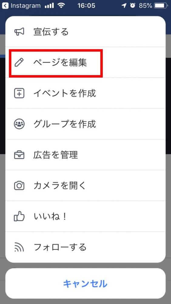 ページを編集をタップ