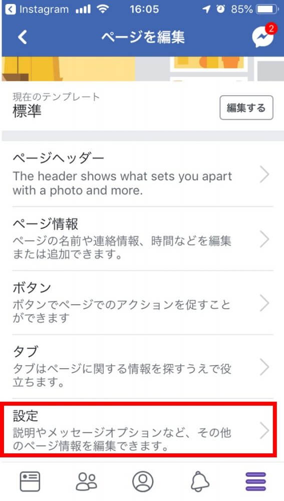 設定をタップ
