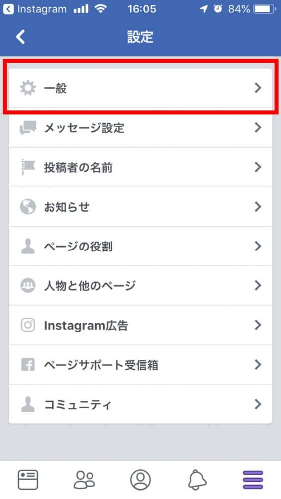 一般をタップ